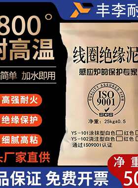 中频感应炉线圈绝缘胶泥耐高温高粘强度大耐火水泥修补料可塑料