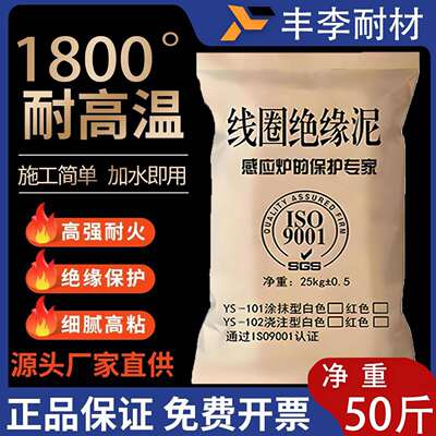 中频感应炉线圈绝缘胶泥耐高温高粘强度大耐火水泥修补料可塑料