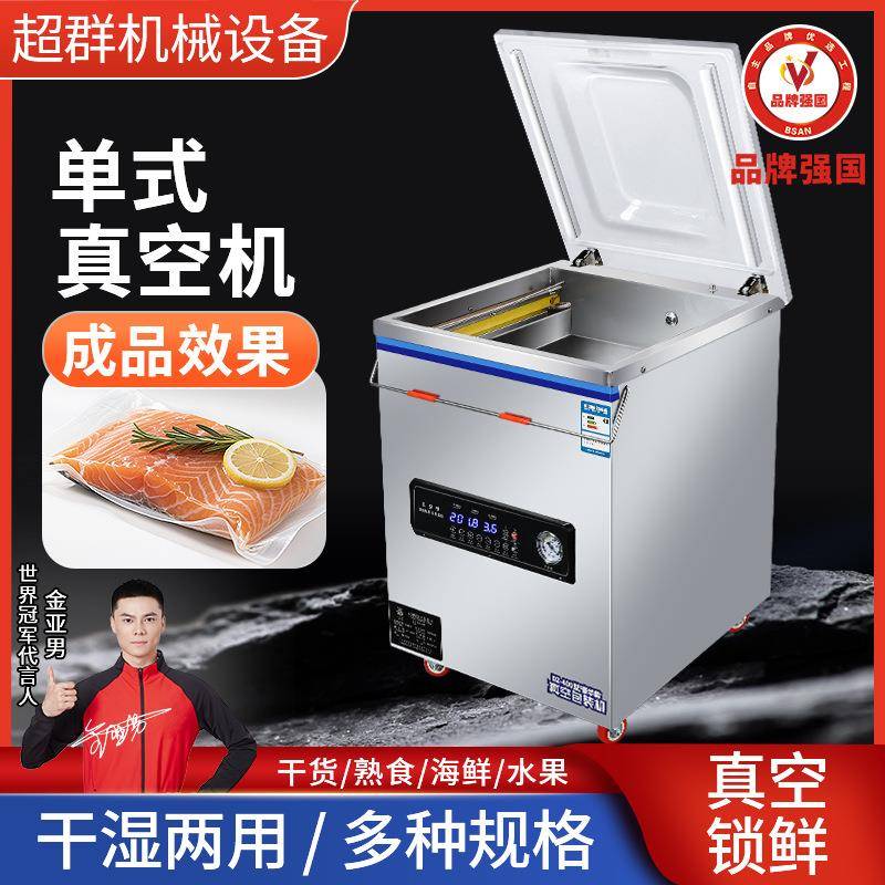 真空食品包装机干湿两用商用粽子大米熟食腊肉海鲜抽真空打包封口