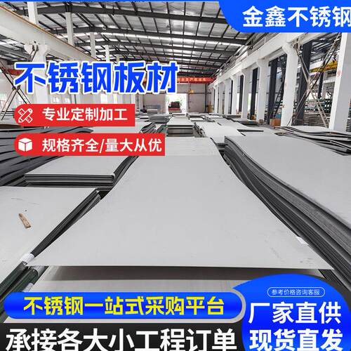201/304/316不锈钢板拉丝不锈钢板片钢板镜面面板厚加工零切