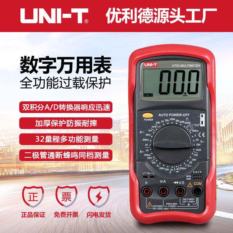 优利德UT51数字万用表精度数显交直流电压电流表经典款电工仪表
