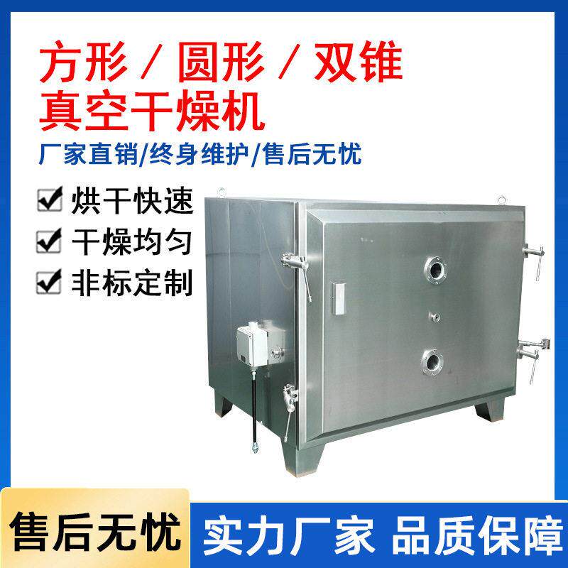 真空干燥机工业方形圆形双锥真空干燥机医食品化工真空干燥烘箱