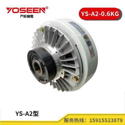 严新YS-A2-0.6KG 空心轴磁粉离合器 磁粉张力器 收卷分切机用