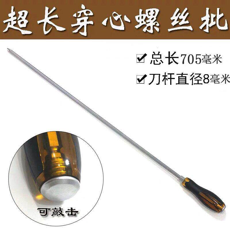 特长超长螺丝刀长杆起子螺丝起子穿心螺丝起子加长十字一字杆长59