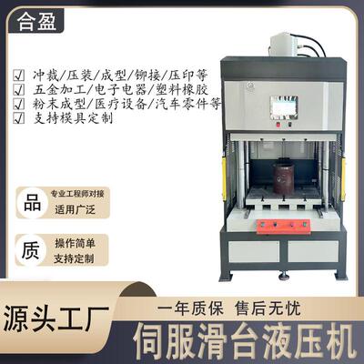 厂家滑台伺服液压机轴承轴套压装机高精度数控滑台伺服液压机