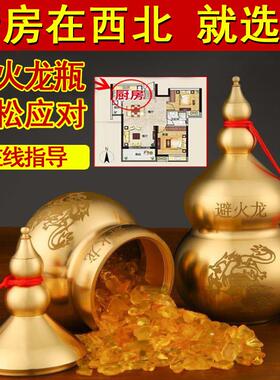 纯黄铜避火龙瓶子厨房在西北角黄水晶碎石火烧铜葫芦干位家居摆件