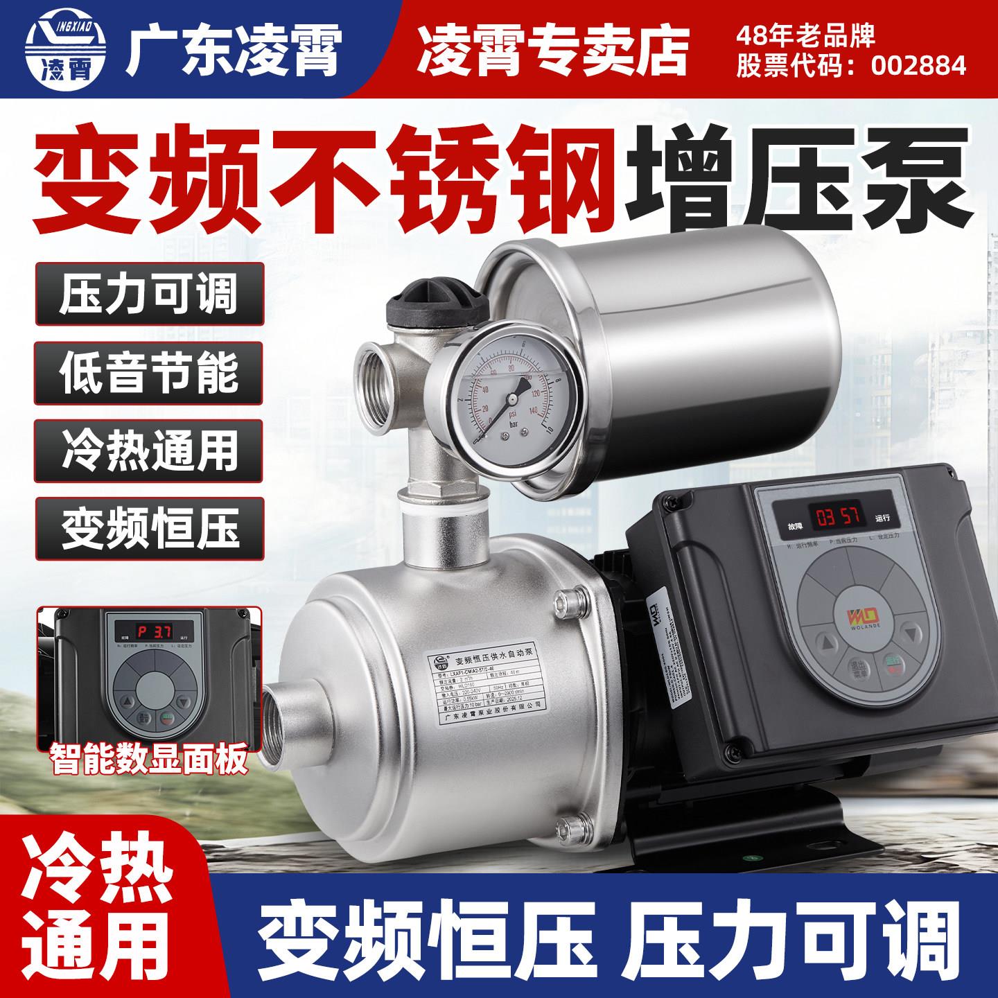 凌霄变频增压泵家用静音全自动304不锈钢加压泵全屋智能恒压水泵