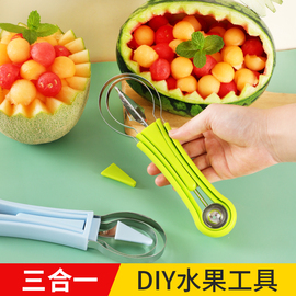 通诺三合一水果挖球器挖西瓜，球勺瓜果挖瓤雕花，diy水果工具套装