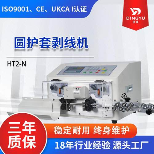 全自动电脑裁线机剥线机护套线新能源电子线电线圆护套剥线机