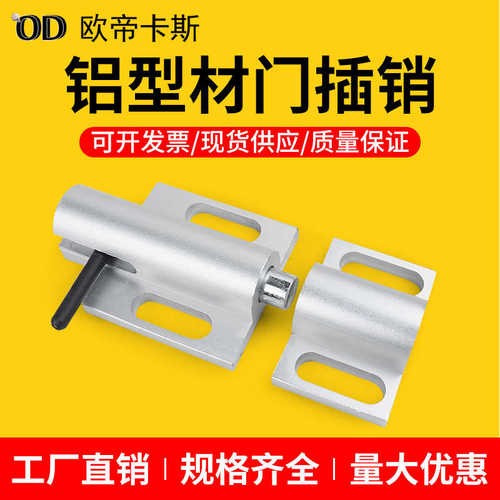 工业铝型材3030/4040门插销 流水线铝合金型材门配件门窗围栏插销