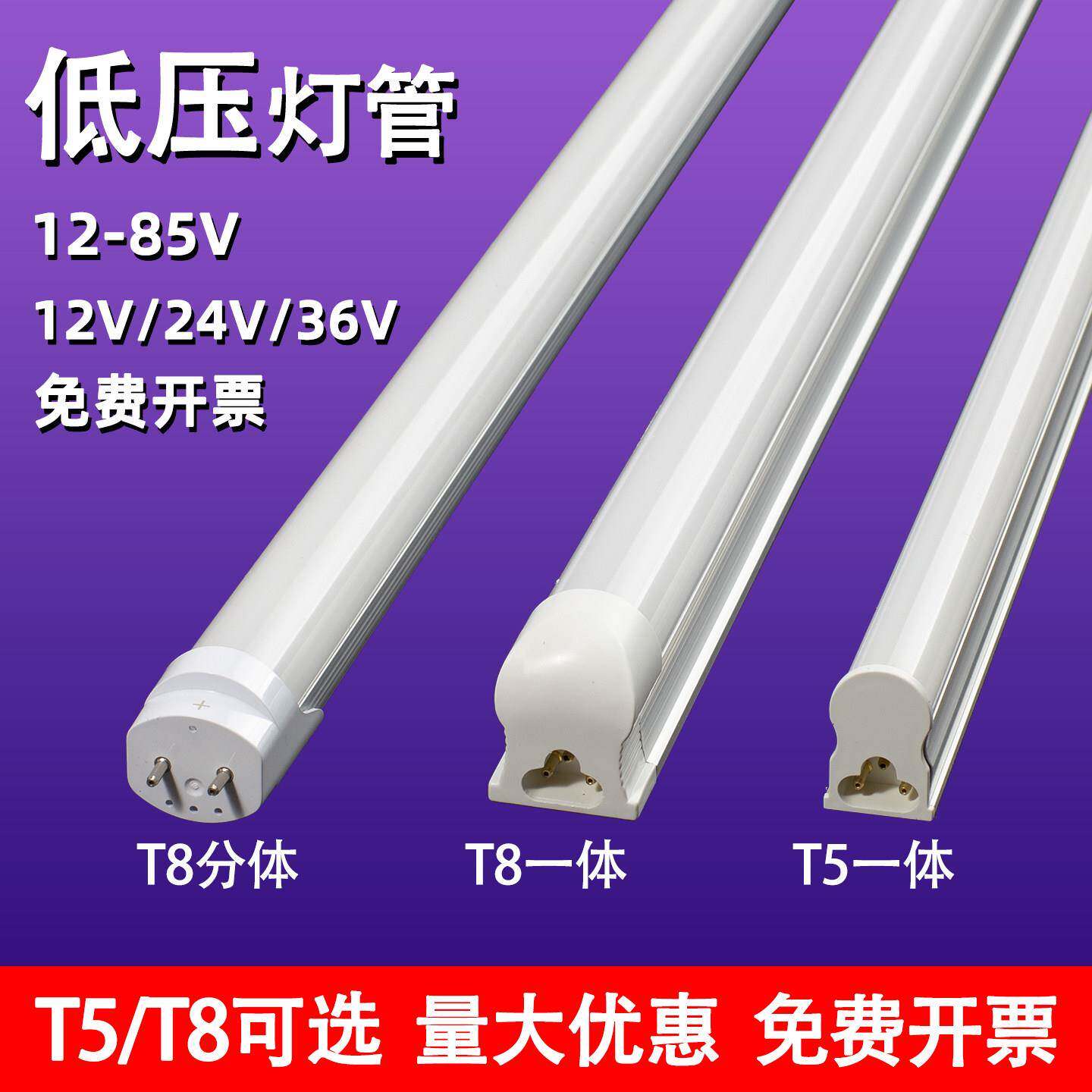 LED低压T5一体直流DC12伏24V交流36伏T8日光管工作台机柜长条灯管