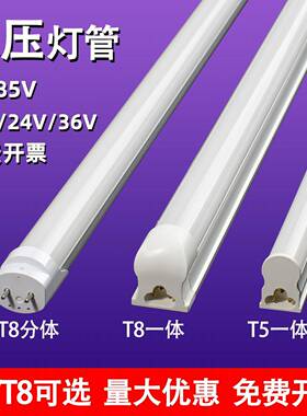 LED低压T5一体直流DC12伏24V交流36伏T8日光管工作台机柜长条灯管