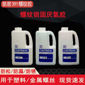 日本凯密391B螺丝胶 防松防漏动防锈螺丝胶水 可拆卸无腐蚀厌氧胶