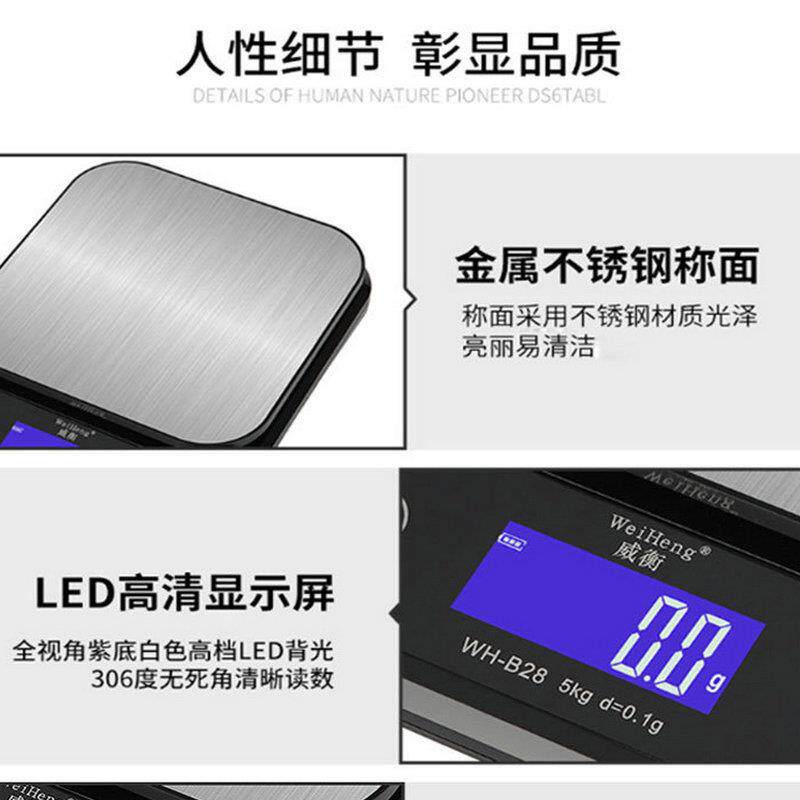 威衡家用多功能防水厨房电子秤调料秤烘焙称水果不锈钢奶茶秤0.1G