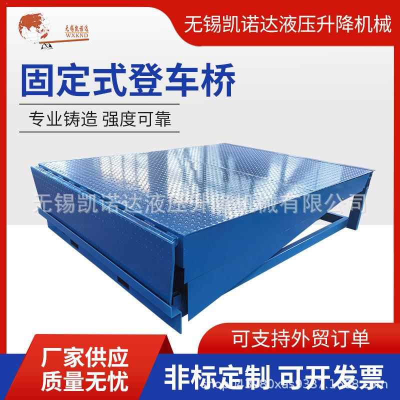 无锡厂家生产固定登车桥集装箱卸货平台液压式装车平台