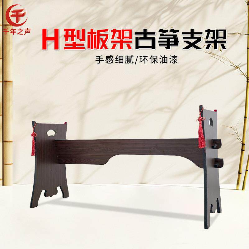 实木古筝H支架琴架板式花窗镂空古筝架古筝A支架榆木红色黑檀加高