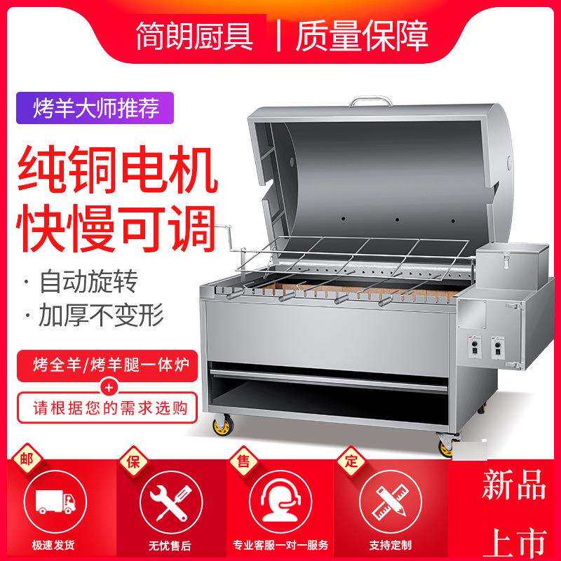 烤全羊炉子商用全自动翻转无烟木炭烤鸡烤兔烤羊排全羊羊腿一体炉