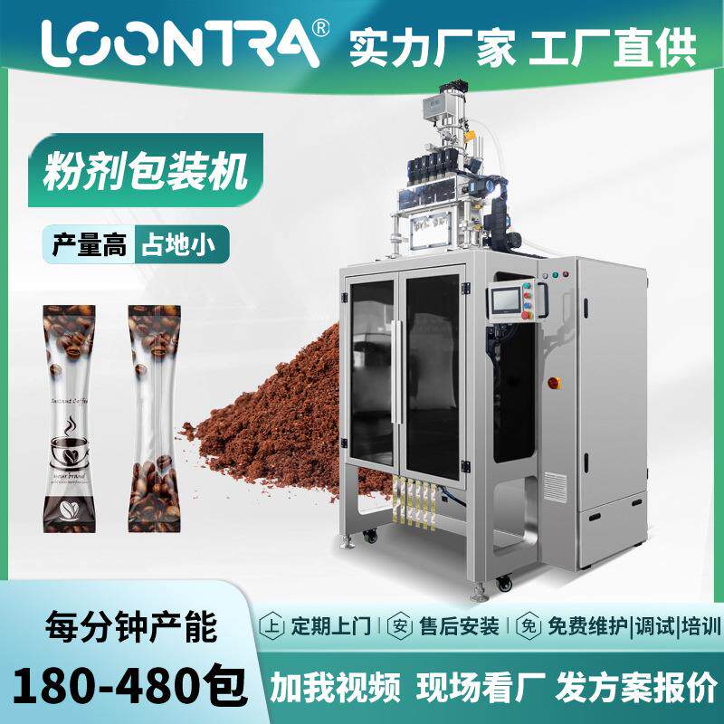 多列粉末颗粒罐装机 全自动粉末背封多列包装机 多列粉末包装设备