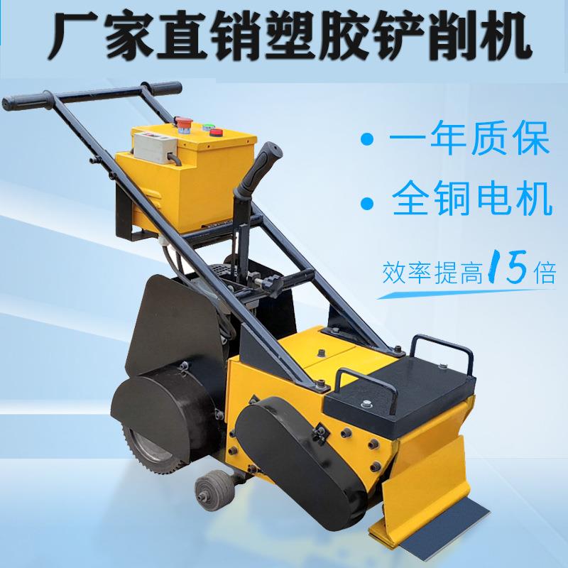 塑胶颗粒跑道铲削机PVC地板清除机篮球场地坪清理机手推PU铲除机