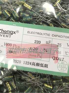 25V220UF6X11绿金高频Chongx华宏电解电容220UF25V1K=65块
