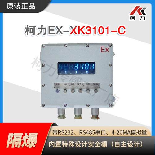 EX-XK101-C本安工程隔爆型称重显示器化工包装秤配料秤仪表