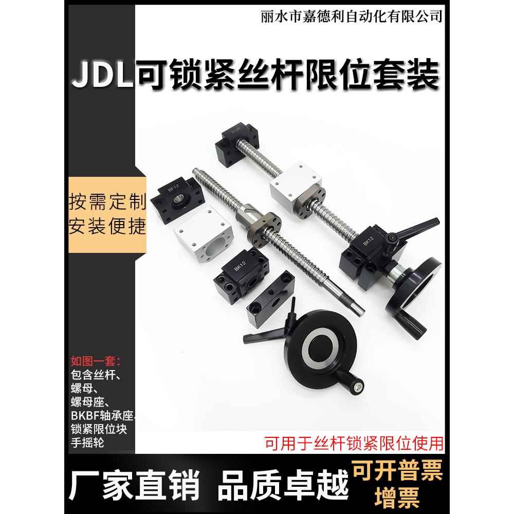 热销手摇锁紧滚珠丝杆套装限位固定丝杠手轮全套1605螺母2005套件