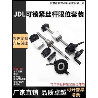 热销手摇锁紧滚珠丝杆套装限位固定丝杠手轮全套1605螺母2005套件