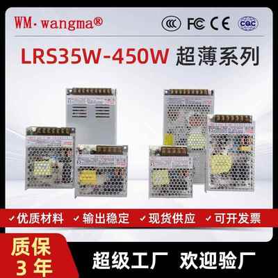 35W-450W超薄开关电源5V12V24v36V48V直流稳压单组输出发光字电源