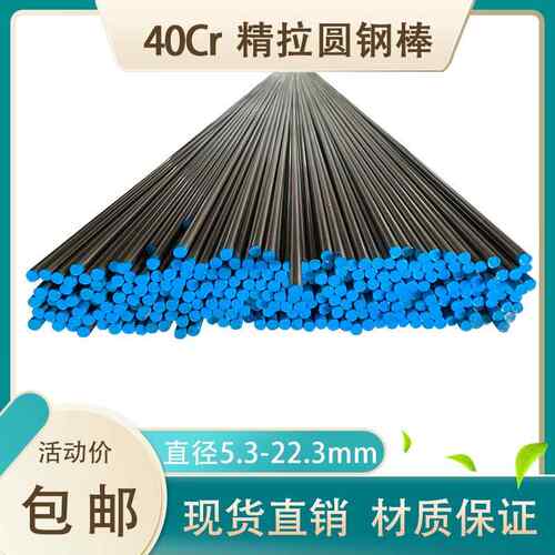 40铬冷拉光圆 40Cr精拉圆钢 圆棒 走心机用料直径5 9.3 21.3 30mm
