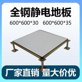 全钢pvc防静电地板高架空600×600oa网络机房陶瓷活动硫酸钙地板