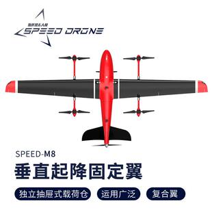 垂直起降固定翼边境巡查巡检无人机复合翼固定翼超长续航远程控制