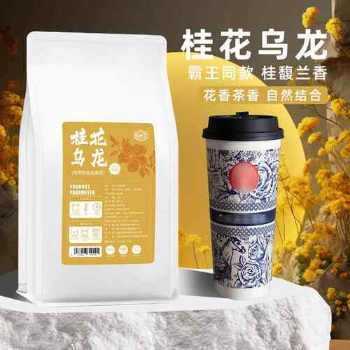 桂花乌龙茶奶茶店专用桂馥兰香金桂乌龙桂花弄同款轻乳茶茶叶原料