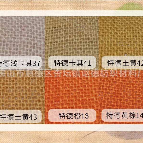 麻布染色棉麻亚麻布黄麻布圣诞礼品桌布 工艺品染色 黄色橙色色粉
