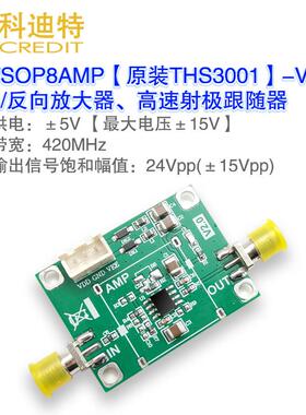 THS3001 高速缓冲/ 电压反馈  宽带/  经典/ 竞赛运算放大器模块