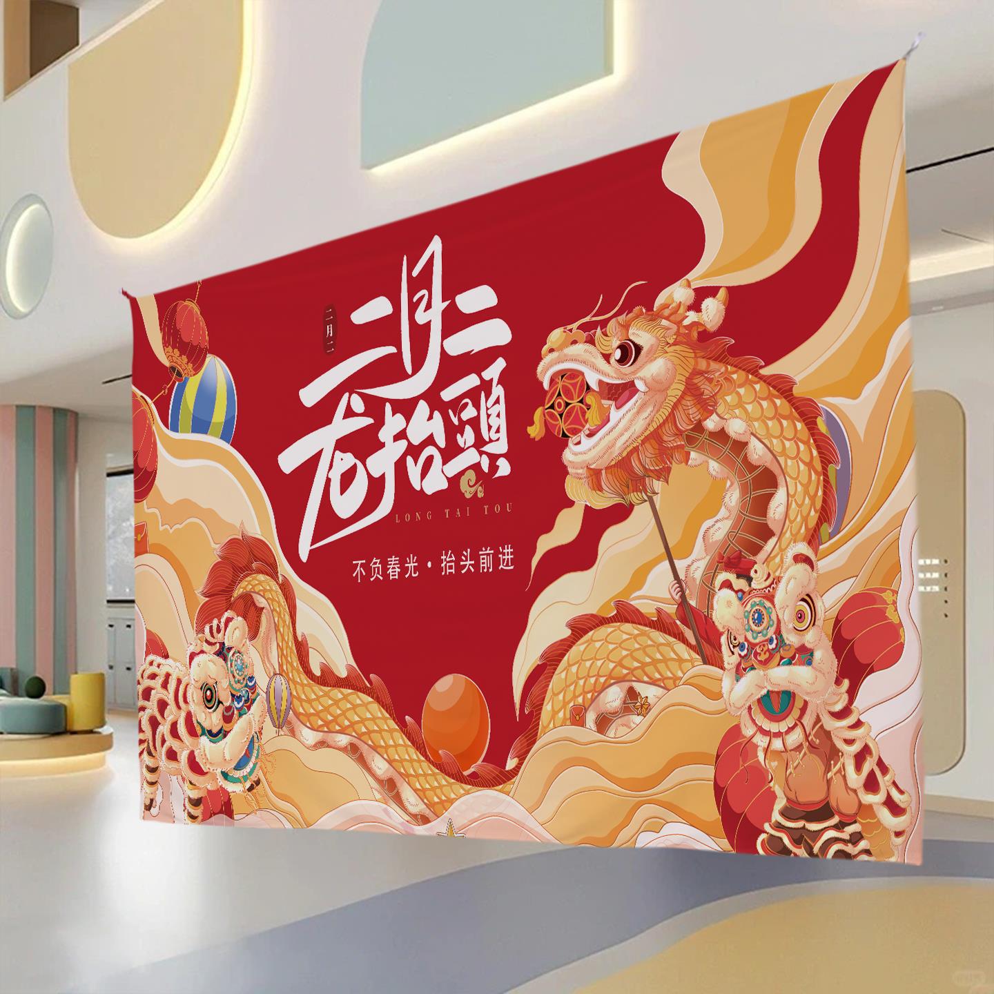 二月二龙抬头挂布青龙节喜庆氛围背景布商场店铺活动场景布置