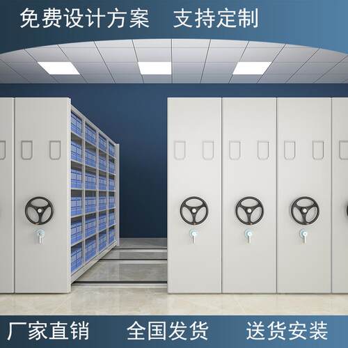 密集架档案室电动智能密集柜手摇式移动档案柜凭证柜病历柜资料柜