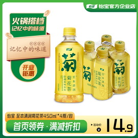 怡宝怡宝至本清润菊花茶茶，饮料450ml*4瓶膜包