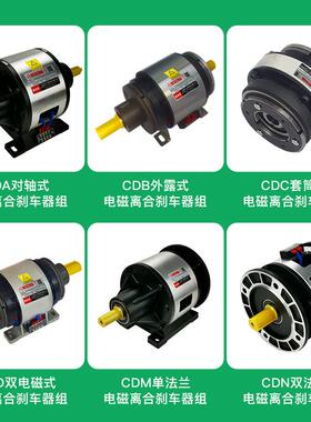 CDC套筒式离合制动器组CDC2S5AACDC005AACDC010AA