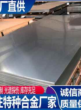 现货F6NMFV520b0Cr13Ni5Mo不锈钢板654SMOS32654不锈钢中厚板