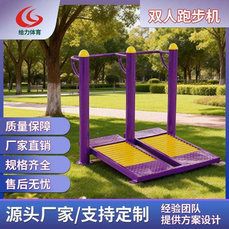 厂家多人跑步机小区公园社区健身锻炼设备专业生产健身器材