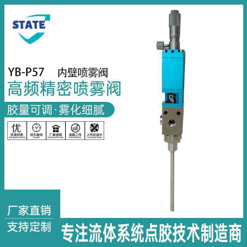 友邦内壁阀三防漆喷雾阀涂覆阀点胶阀气动千分尺微调喷雾阀厂家