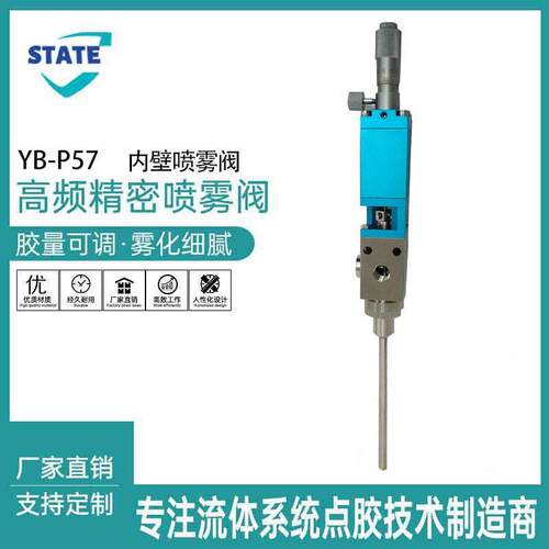 友邦内壁阀三防漆喷雾阀涂覆阀点胶阀气动千分尺微调喷雾阀厂家