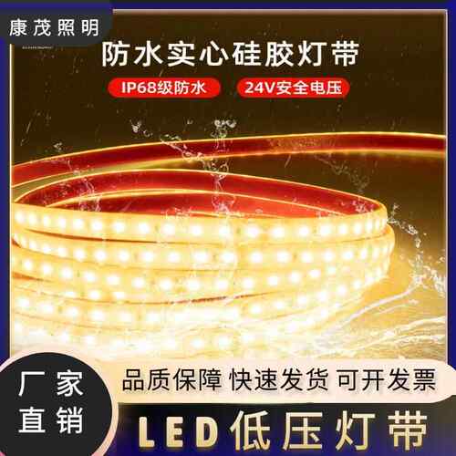 led灯带低压户外防水实心硅胶条自粘工程家用24v水底户外防水灯带