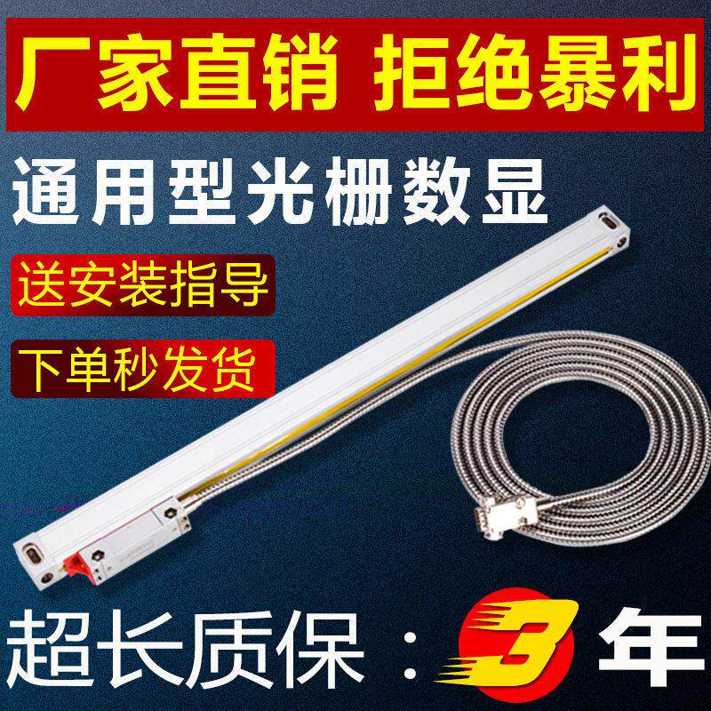 铣床光栅尺数显表高精度位移感测器机床车床磨床读数头光删电子尺