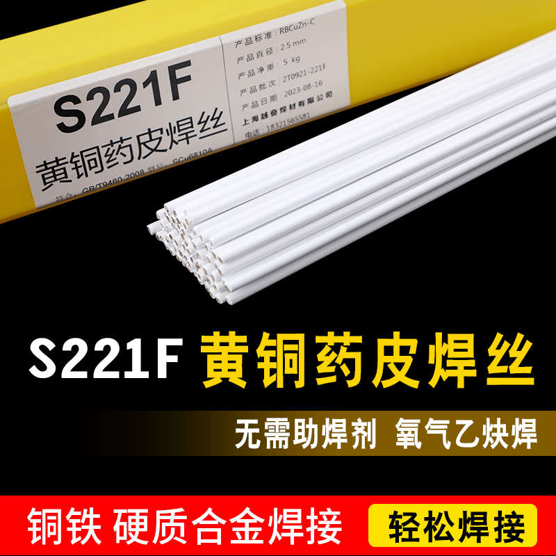 S221F锡黄铜药皮焊丝HS221F黄铜焊条2.0带药芯铜焊条气焊铜铁焊条