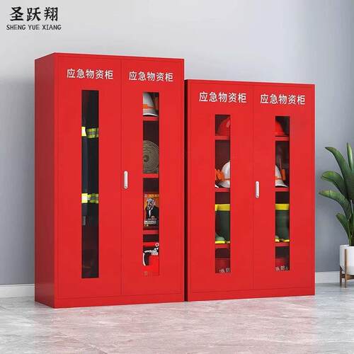 应急物资存放柜防护用品柜紧急救援防暴防汛器材柜事故防护装备柜