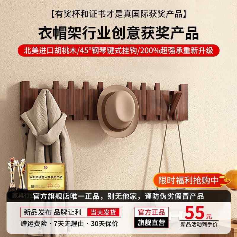 北美黑胡桃木实木钢琴键衣帽架创意墙上免打孔卧室多功能壁挂衣钩