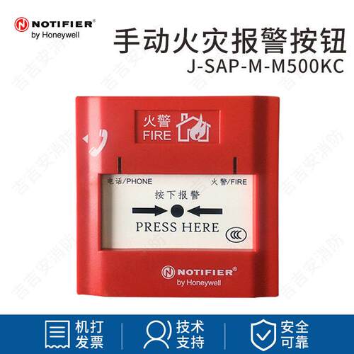 notifier诺蒂菲尔J-SAP-M-M500KC手报替代M500K手动报警按钮 现货