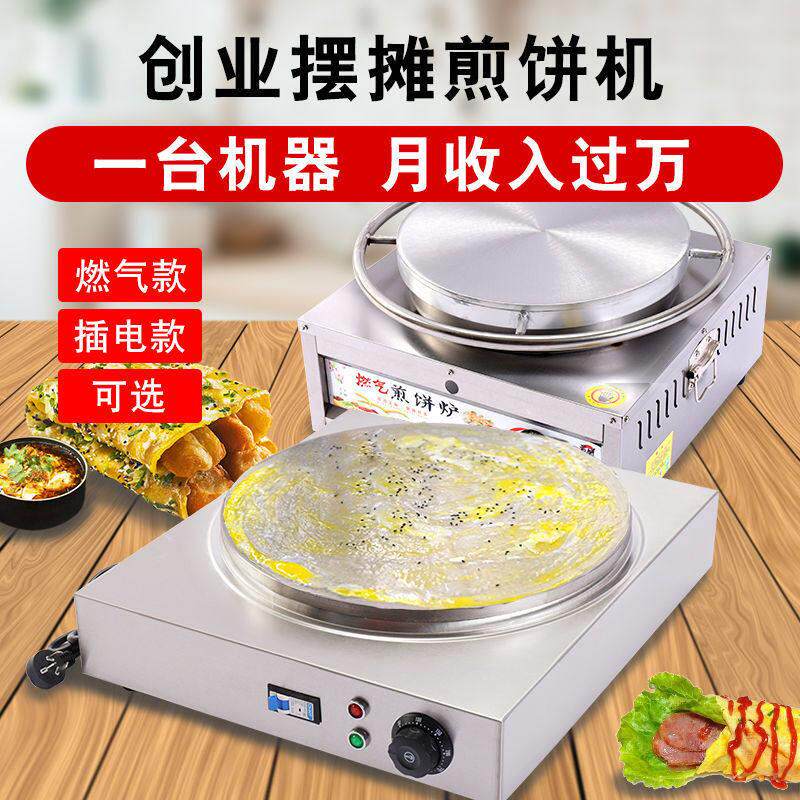 山东杂粮煎饼机商用煎饼果子机摆摊燃气八爪煎饼炉家用煎饼鏊子