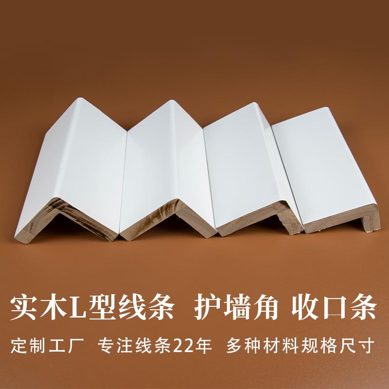 实木线条L型装饰条压边条阳角线条收边条护墙角原木门套线窗套线